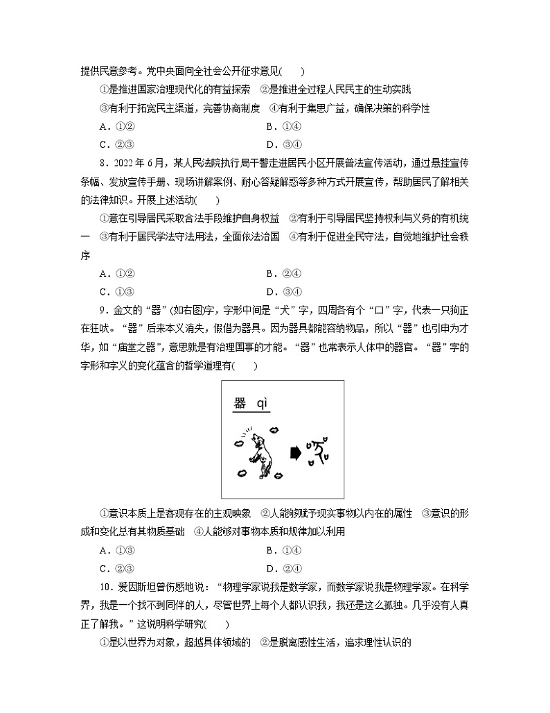 【全国新高考】2023届九年级高考政治专项提升模拟试卷（一模）含解析03