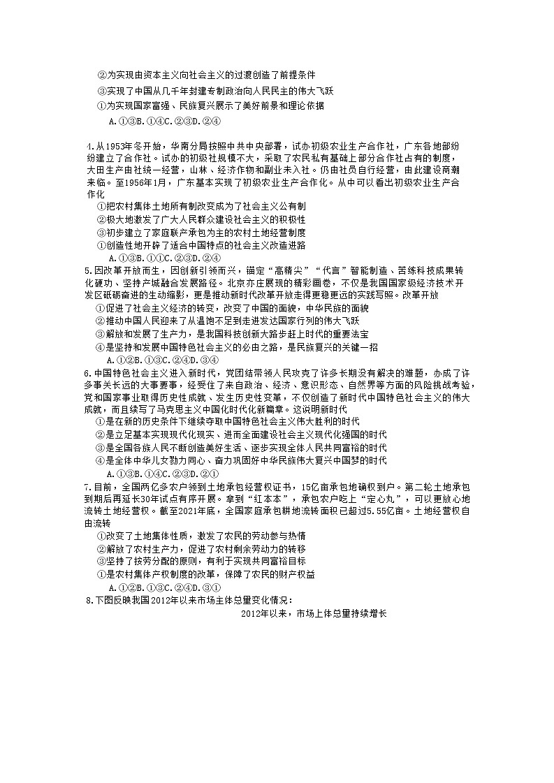 山西省金科大联考2022-2023学年高三上学期11月质量检测政治试题含答案02