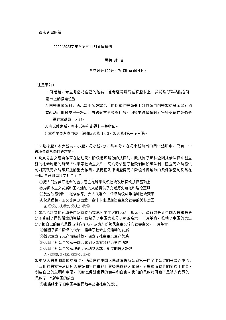 山西省金科大联考2022-2023学年高三上学期11月质量检测政治试题含答案01