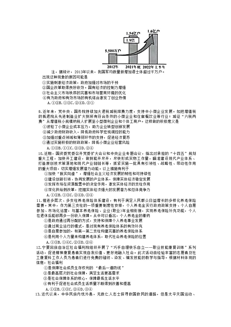 山西省金科大联考2022-2023学年高三上学期11月质量检测政治试题含答案03
