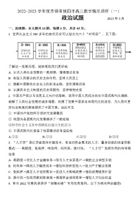 2023届江苏省苏锡常镇四市高三下学期教学情况调研（一）政治试卷（含答案）