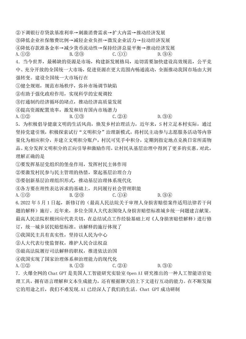 2023届山东省枣庄市高三二模政治试卷02