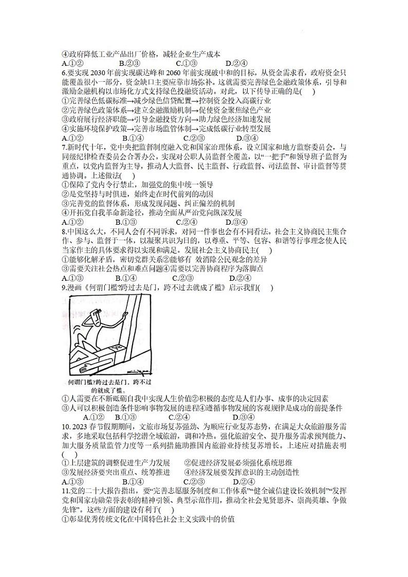 2023衡阳高三第二次联考试题（二模）政治PDF版含解析02