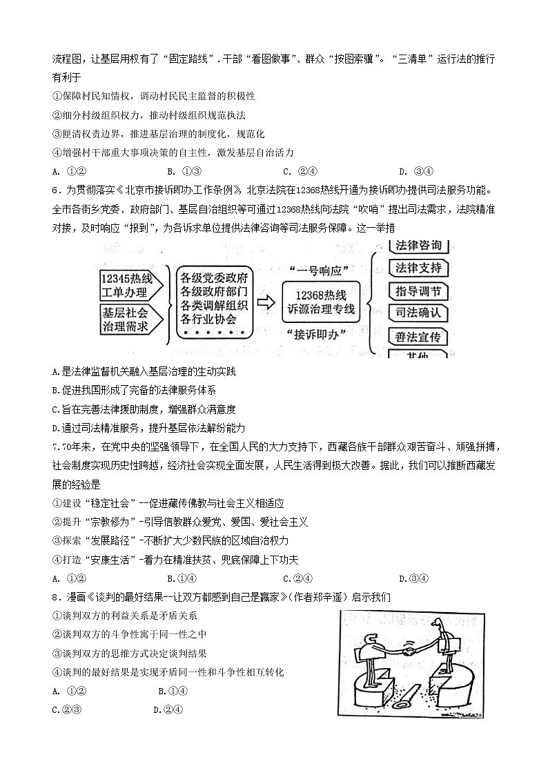 2023天津和平区高三下学期一模考试政治试题无答案02