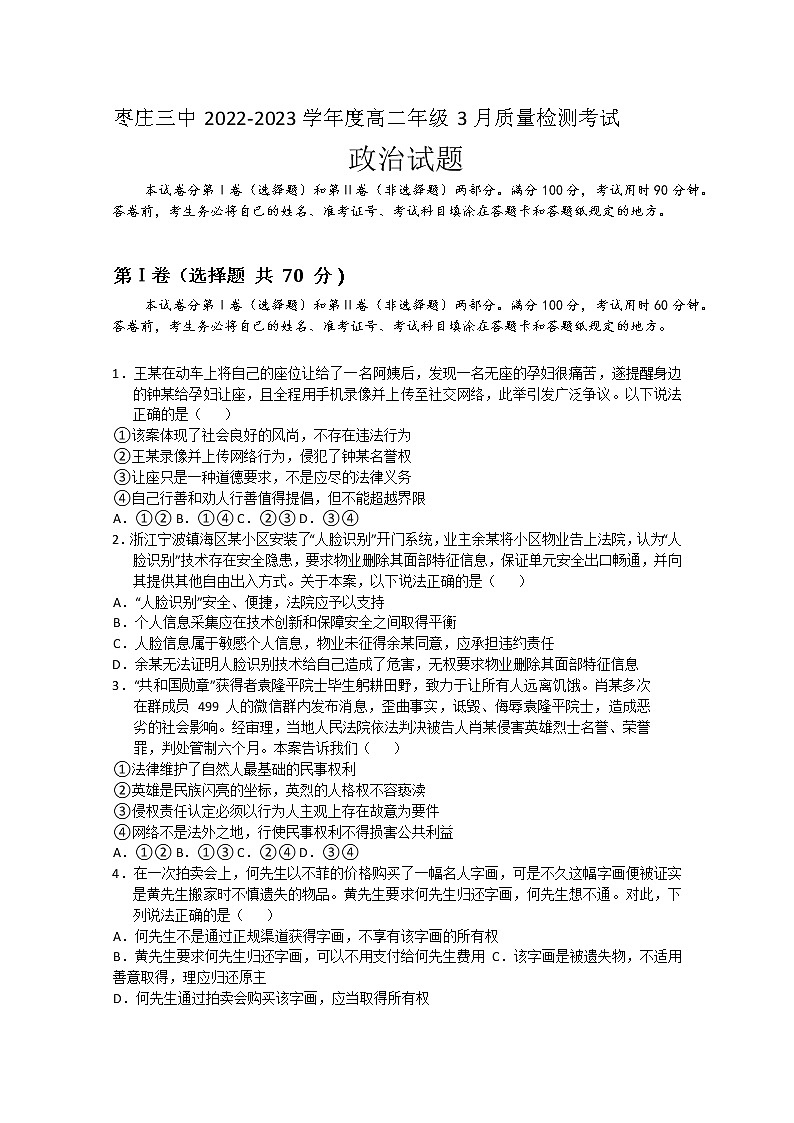 2023枣庄三中高二下学期3月月考政治试题含答案01