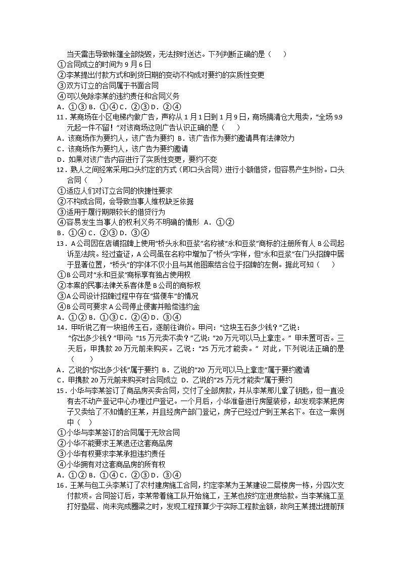 2023枣庄三中高二下学期3月月考政治试题含答案03