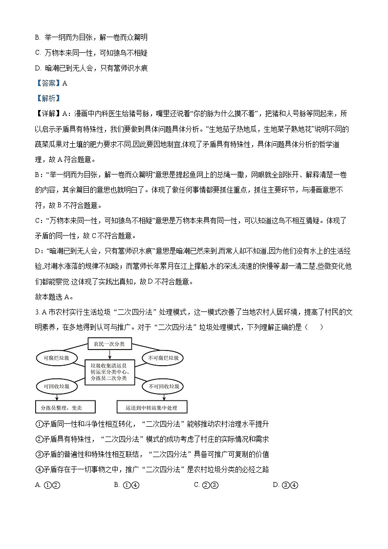 2023红安县一中高二下学期3月月考试题政治含解析02