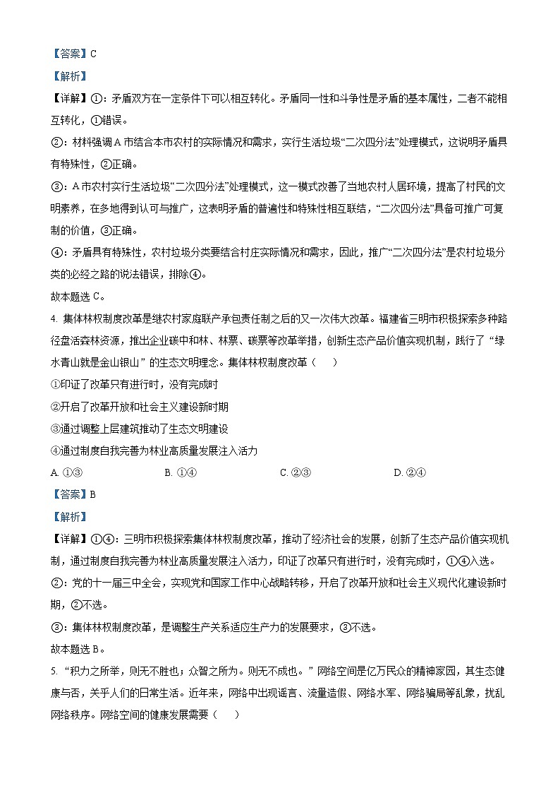 2023红安县一中高二下学期3月月考试题政治含解析03