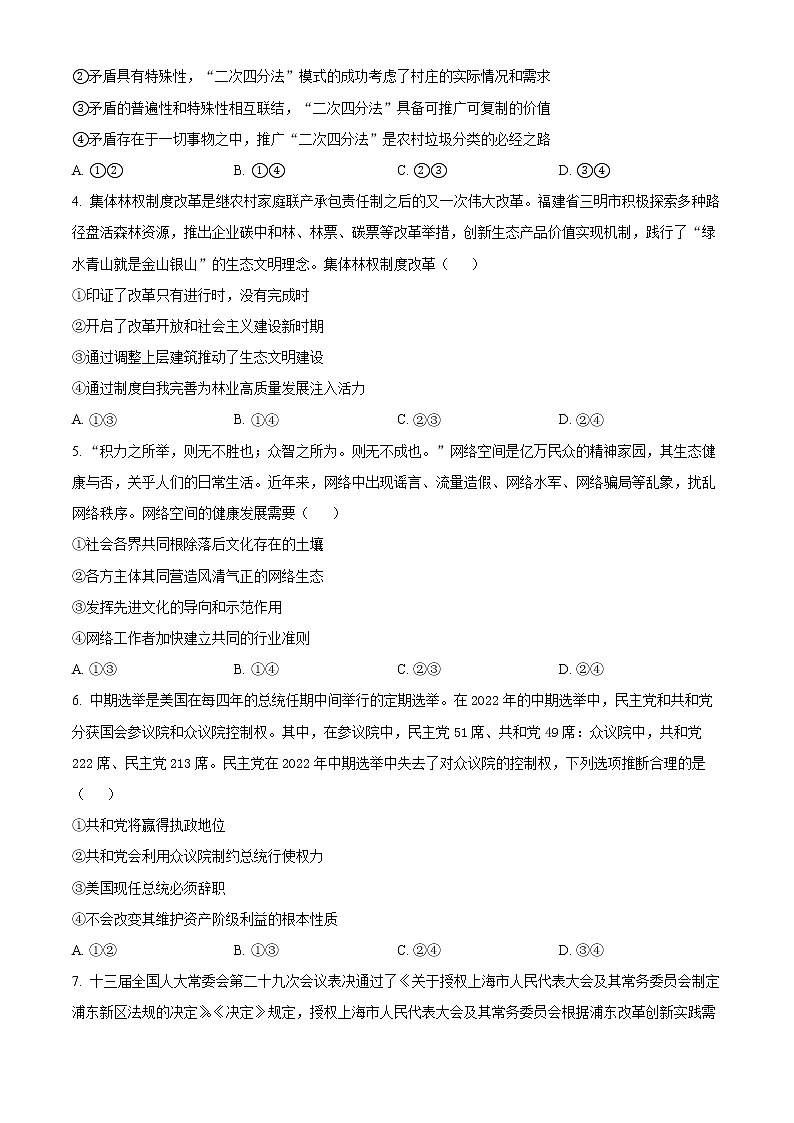 2023红安县一中高二下学期3月月考试题政治含解析02