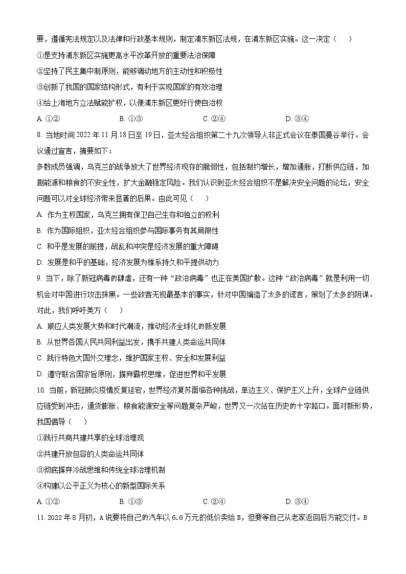 2023红安县一中高二下学期3月月考试题政治含解析03