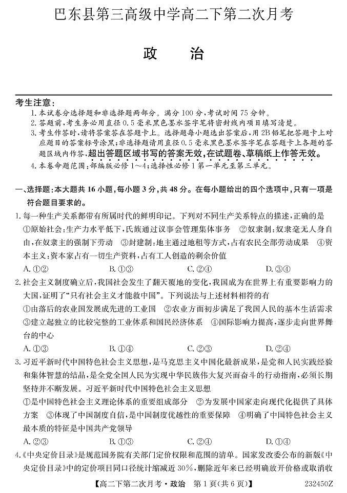 232450Z-政治第1页