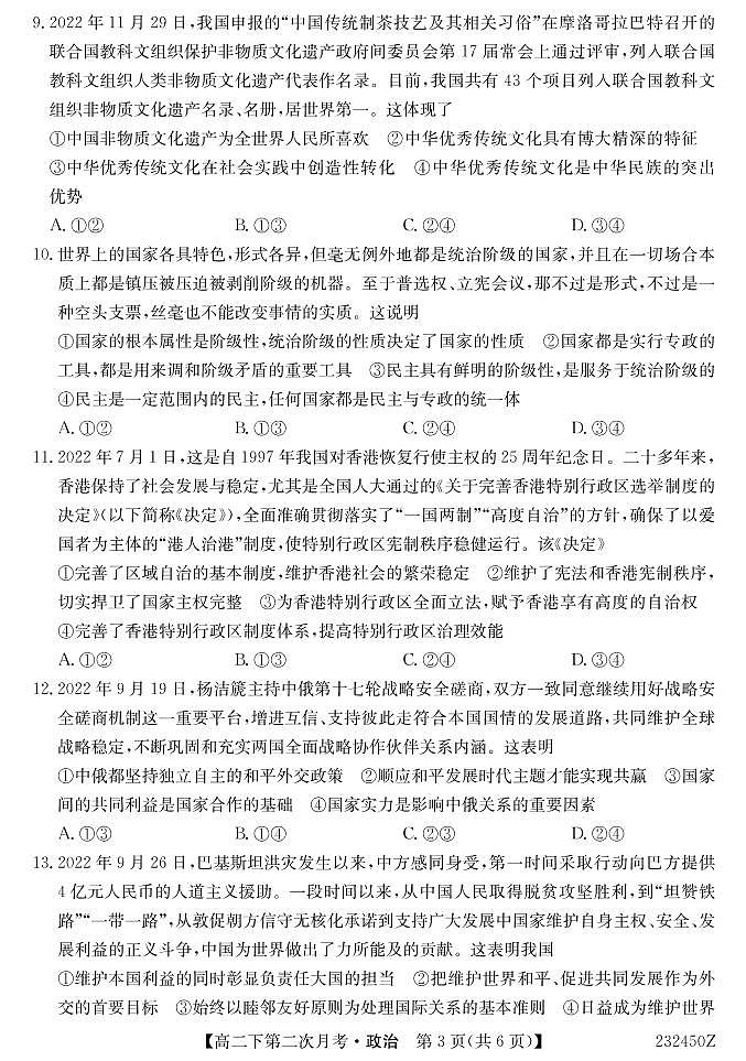 232450Z-政治第3页