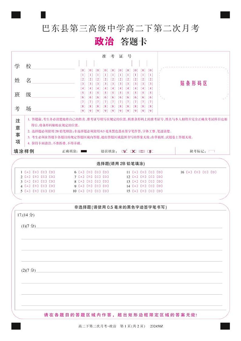 232450Z-政治卡第1页