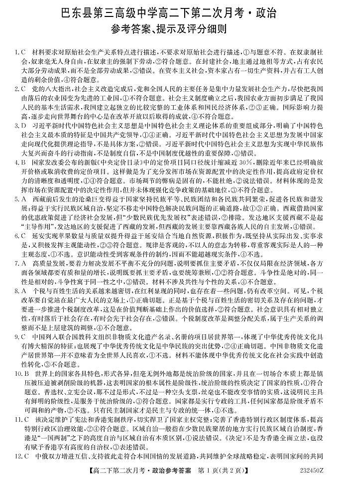 232450Z-政治DA第1页