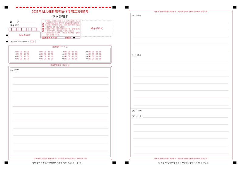 2023湖北省新高考协作体高二下学期3月联考试题政治PDF版含解析01