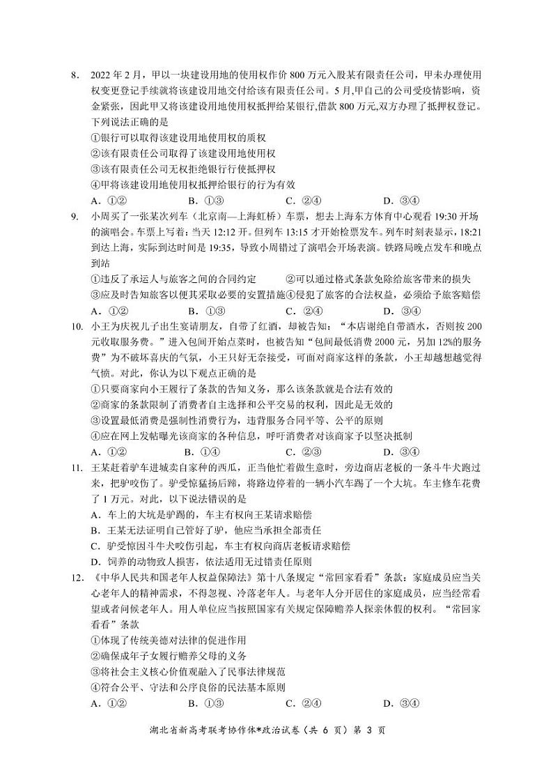 2023湖北省新高考协作体高二下学期3月联考试题政治PDF版含解析03