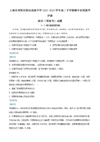 2022上海奉贤区致远高级中学高二下学期期中在线教学评估政治（等级考）试题含解析