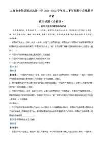 2022上海奉贤区致远高级中学高二下学期期中在线教学评估政治试题（合格班）含解析