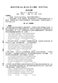 2023四川省射洪中学高二下学期3月第一次月考试题政治含答案