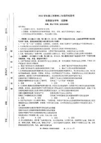 2023杭州四校高二下学期3月联考试题政治PDF版无答案