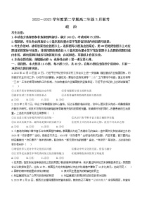 2023安徽省皖北县中联盟高二下学期3月联考试题政治含答案