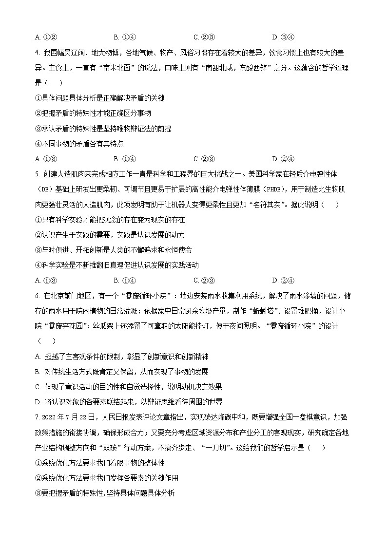 2023六安一中高二上学期期末考试政治含答案第2页