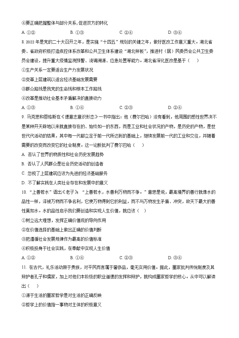 2023六安一中高二上学期期末考试政治含答案第3页