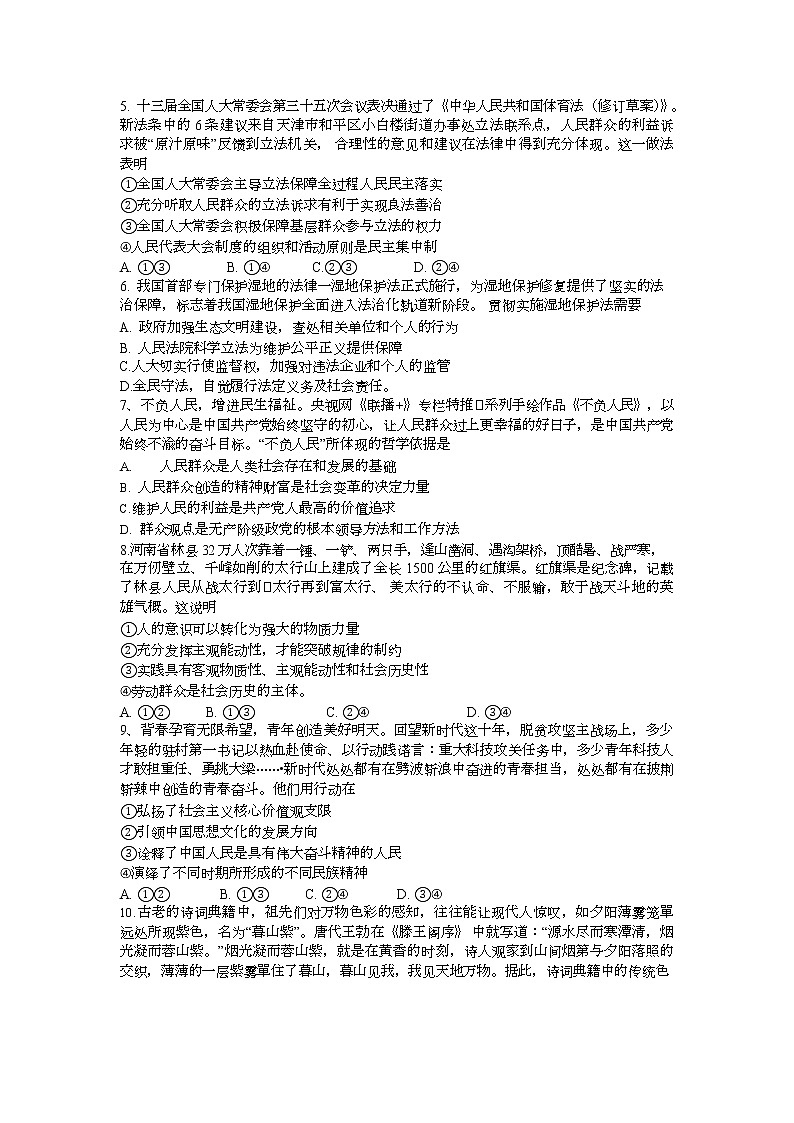 2023年天津市部分区高三一模思想政治试卷含答案解析第2页