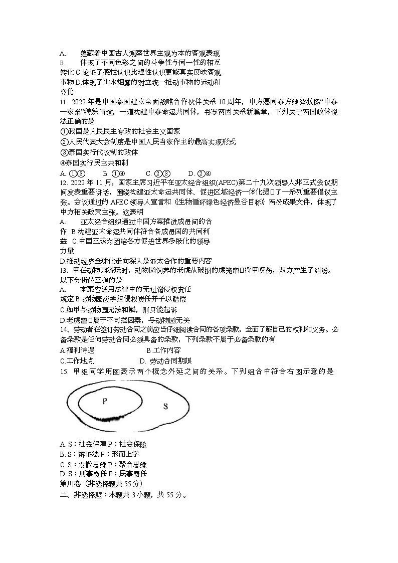2023年天津市部分区高三一模思想政治试卷含答案解析第3页
