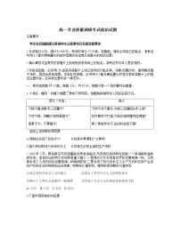 江苏省连云港市2022-2023学年高一政治上学期期末调研测试试题（Word版附答案）