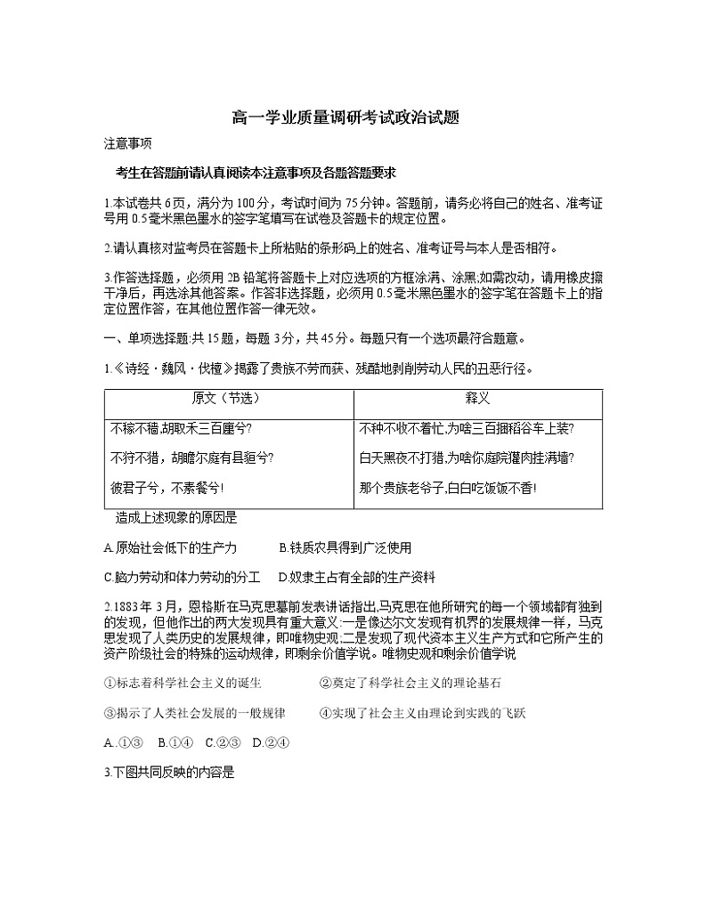 江苏省连云港市2022-2023学年高一政治上学期期末调研测试试题（Word版附答案）01