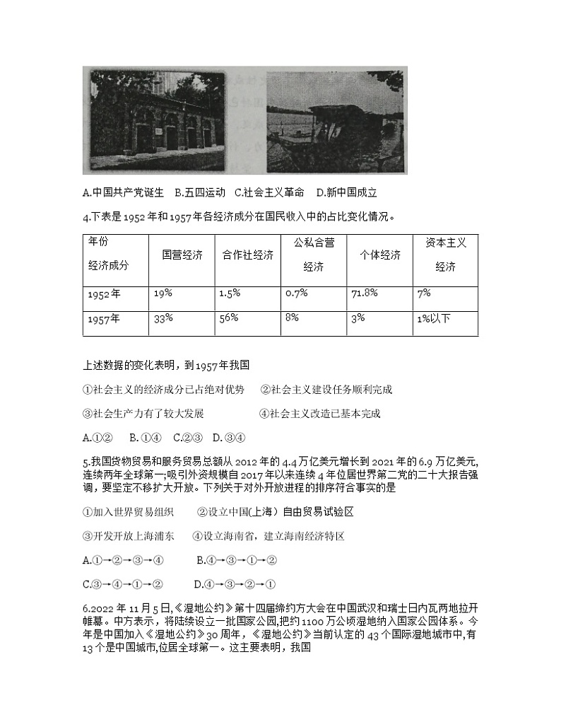 江苏省连云港市2022-2023学年高一政治上学期期末调研测试试题（Word版附答案）02