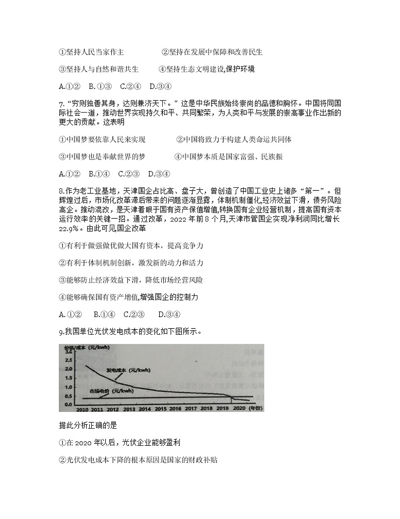 江苏省连云港市2022-2023学年高一政治上学期期末调研测试试题（Word版附答案）03
