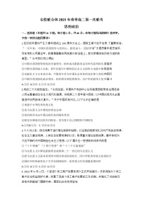 湖南省名校联合体2022-2023学年高二下学期第一次联考政治试题 Word版含解析