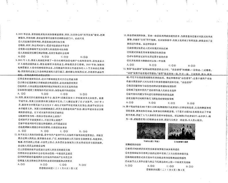 2021-2022学年山东省聊城市普通高中学业水平等级考试模拟卷（二）  政治试题  PDF版02