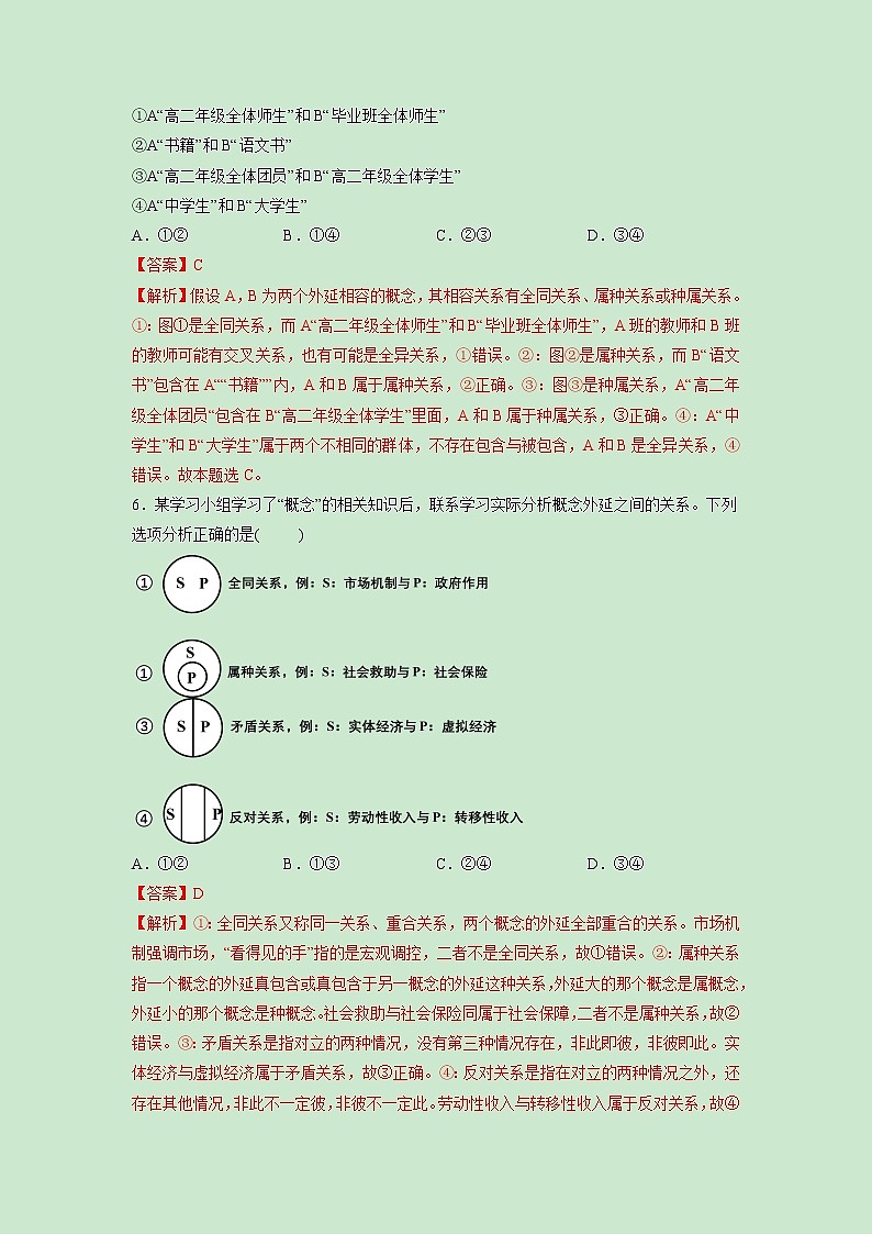 第04课 准确把握概念（精测word）-2023年高考政治一轮复习讲练测（新教材新高考）03