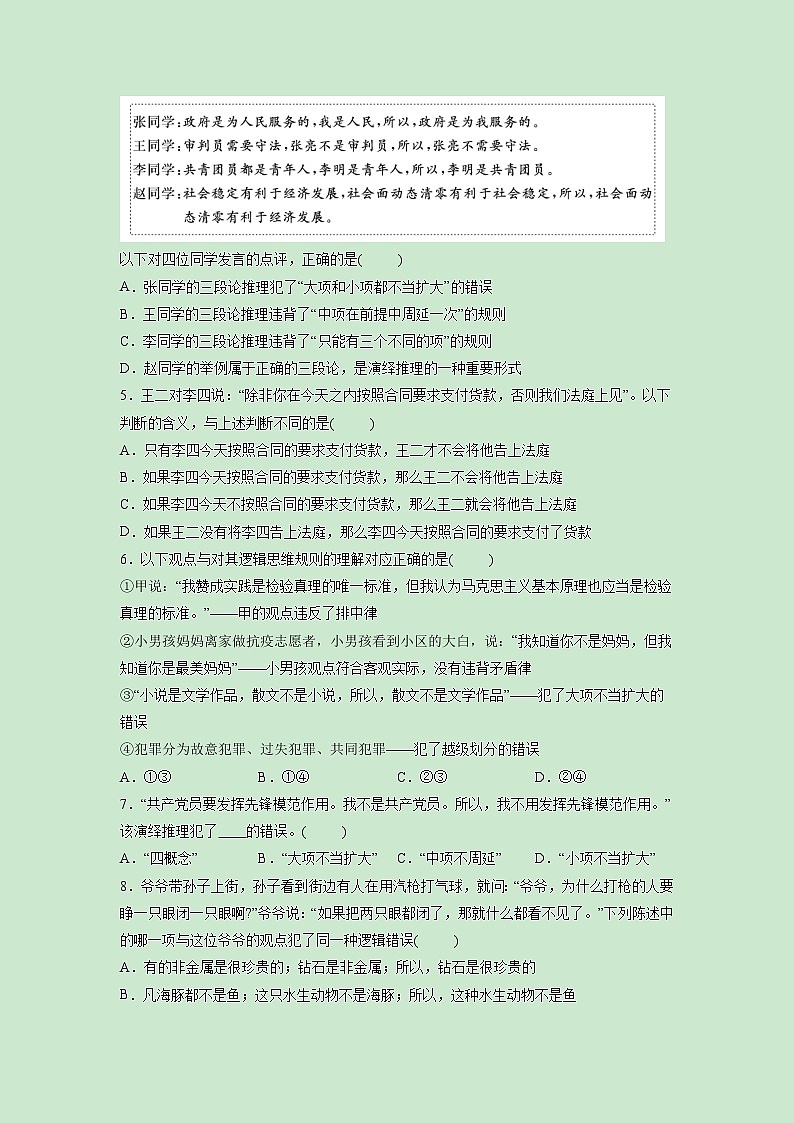 第06课 掌握演绎推理方法（精测word）-2023年高考政治一轮复习讲练测（新教材新高考）02