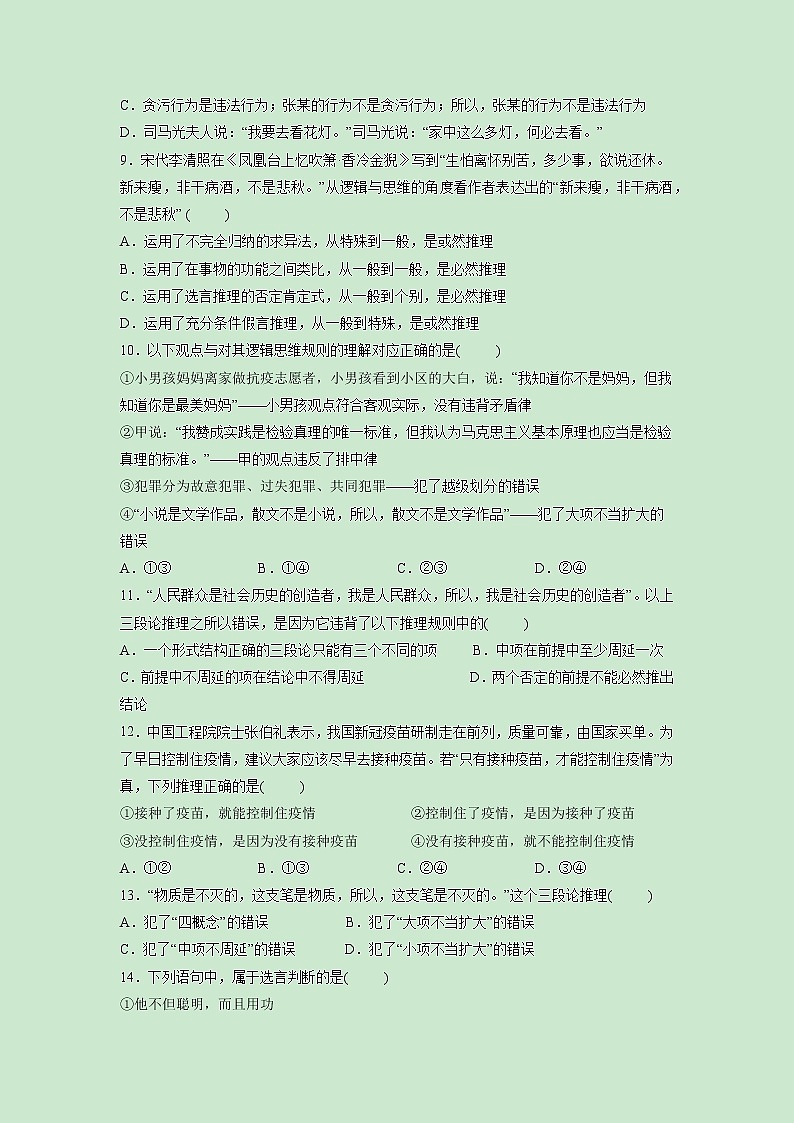 第06课 掌握演绎推理方法（精测word）-2023年高考政治一轮复习讲练测（新教材新高考）03