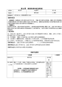 人教统编版必修3 政治与法治人民代表大会：我国的国家权力机关学案