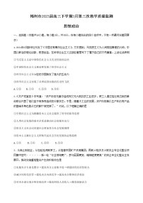 湖南省郴州市2023届高三下学期3月第三次教学质量监测思想政治试题（Word版含答案）