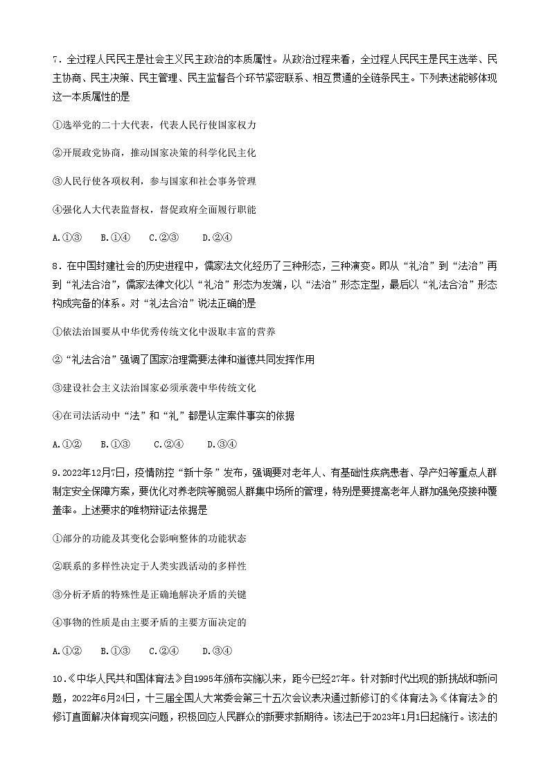 湖南省郴州市2023届高三下学期3月第三次教学质量监测思想政治试题（Word版含答案）03