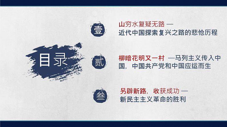 2.1新民主主义革命的胜利课件-2022-2023学年高中政治统编版必修一中国特色社会主义第2页