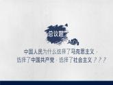 2.1新民主主义革命的胜利课件-2022-2023学年高中政治统编版必修一中国特色社会主义