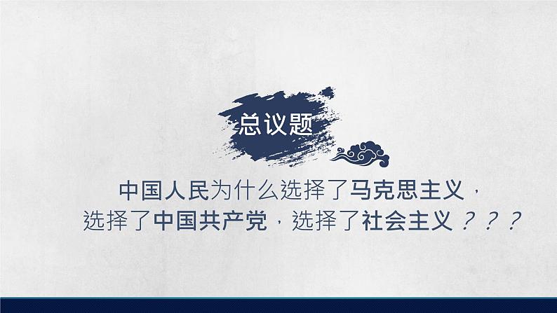 2.1新民主主义革命的胜利课件-2022-2023学年高中政治统编版必修一中国特色社会主义第4页