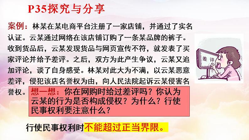 4.2权利行使 注意界限课件-2022-2023学年高中政治统编版选择性必修二法律与生活04