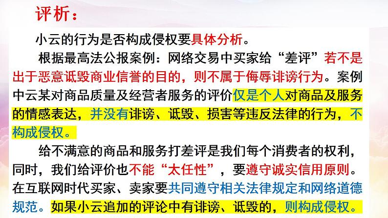 4.2权利行使 注意界限课件-2022-2023学年高中政治统编版选择性必修二法律与生活06