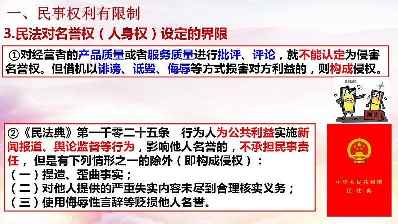 4.2权利行使 注意界限课件-2022-2023学年高中政治统编版选择性必修二法律与生活08