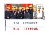 7.2 心中有数上职场 课件-2022-2023学年高中政治统编版选择性必修二法律与生活
