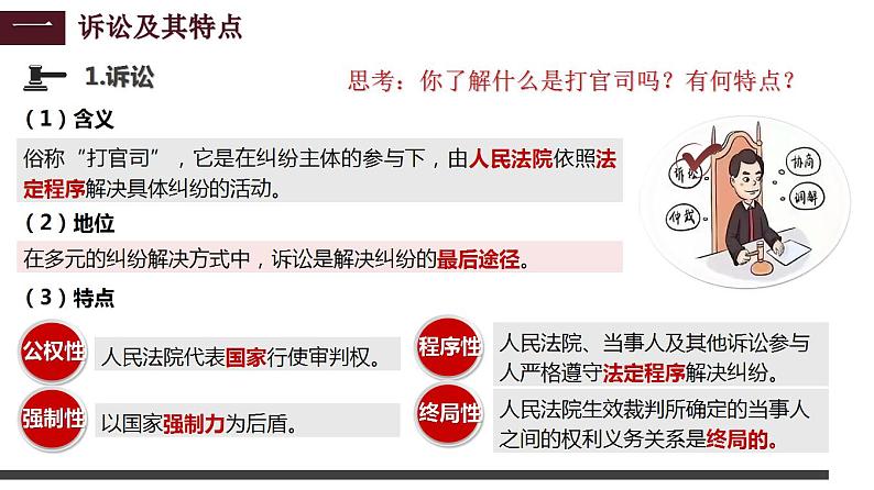 9.2解析三大诉讼课件-2022-2023学年高中政治统编版选择性必修二法律与生活第3页