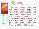 9.4全民守法 说课课件-2021-2022学年高中政治统编版必修三政治与法治